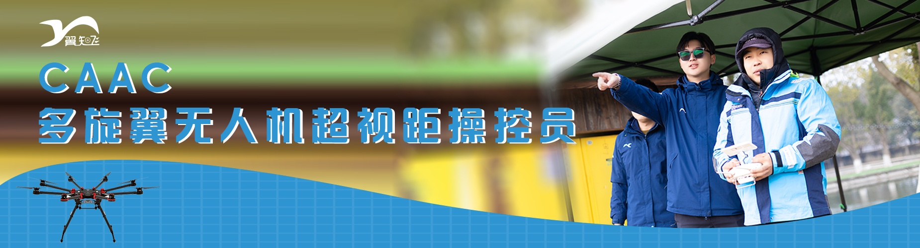 2026上海市垂直起降固定翼无人机培训机构哪家好,教育资源大揭秘