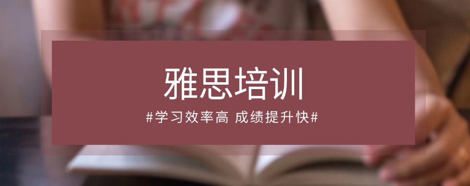 2026广东省雅思培训哪家教学方法好，创新模式大揭秘