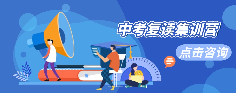 西安为了提升成绩,推荐几家好的中考复读机构
