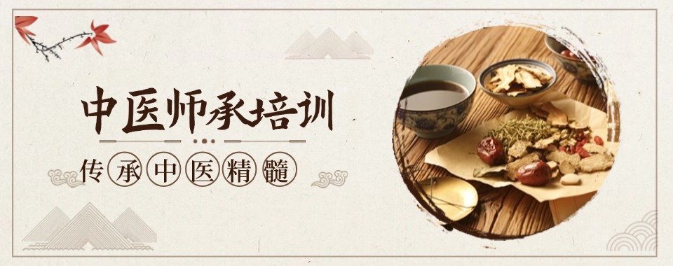 安徽合肥提供全程跟踪服务的中医师承培训机构，这几家超负责