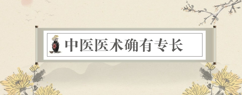 2026年最新热点|四川省确有专长培训机构哪家专业，实力排名榜