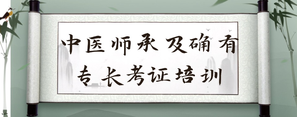 推荐目前武汉市师资力量好的中医确有专长培训机构排名榜首名单揭秘