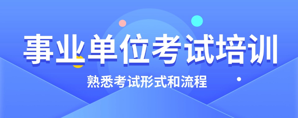 江西推荐几家口碑好的事业编考试机构给我