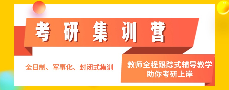 内蒙古探寻口碑颇佳的考研集训培训辅导秘境