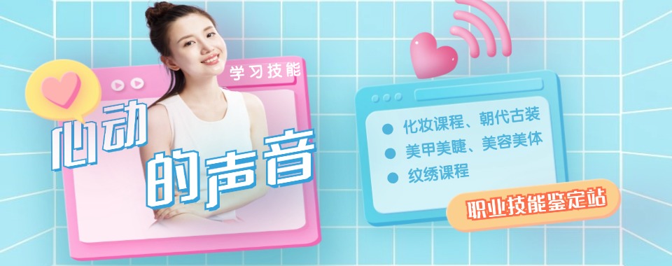 沈阳根据大数据分析，这几家口碑超优的美妆技能培训机构值得关注