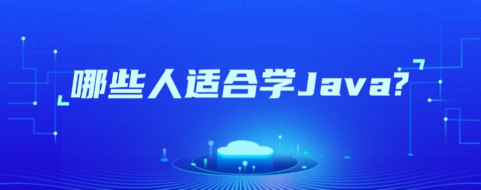 快来看，河南省走访了十几家JAVA培训机构，真正靠谱的就这几家
