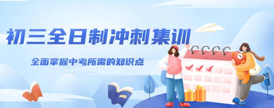 西安初三全日制精选辅导机构排行榜榜单公布汇总