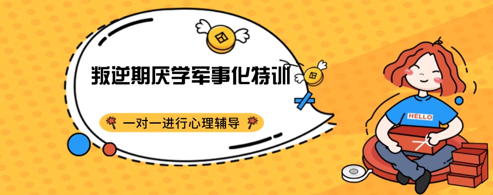 陕西本地有名的厌学改造机构精选榜单速查名单
