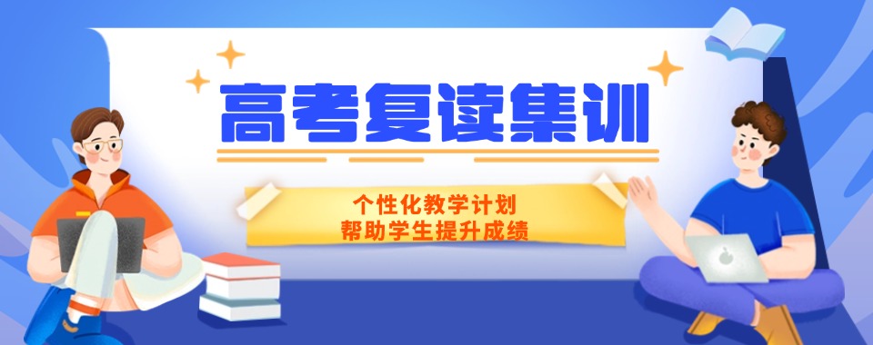 长沙高考复读培训辅导班机构名单哪个提分率高