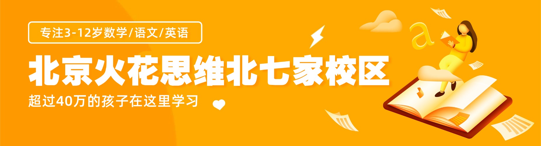 北京给我推荐几家有创新教学模式的小学数学机构