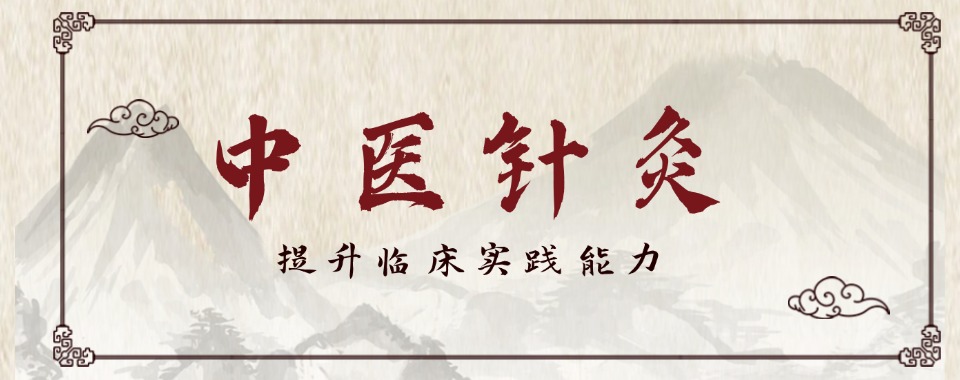 青岛精选几家专业性强、学习规划合理的特色针灸培训机构