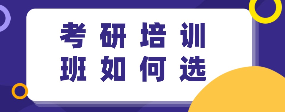 内蒙古倍受欢迎的考研教育学校实力排名更新