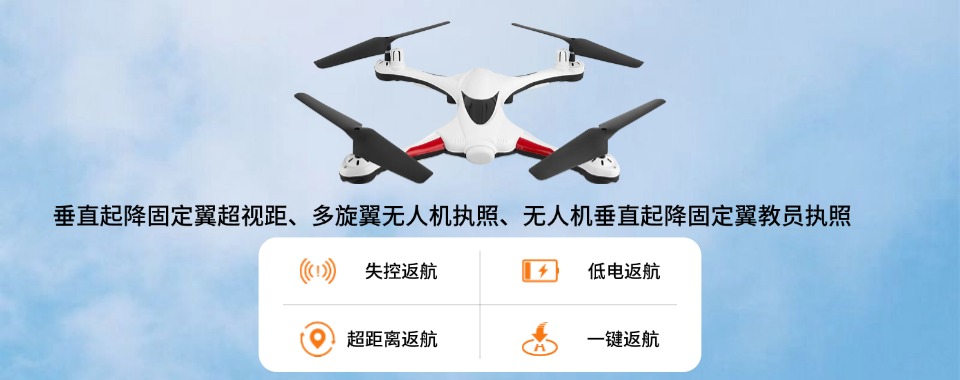 上海市从持证到高薪，这些无人机培训学校搭建了完整链路