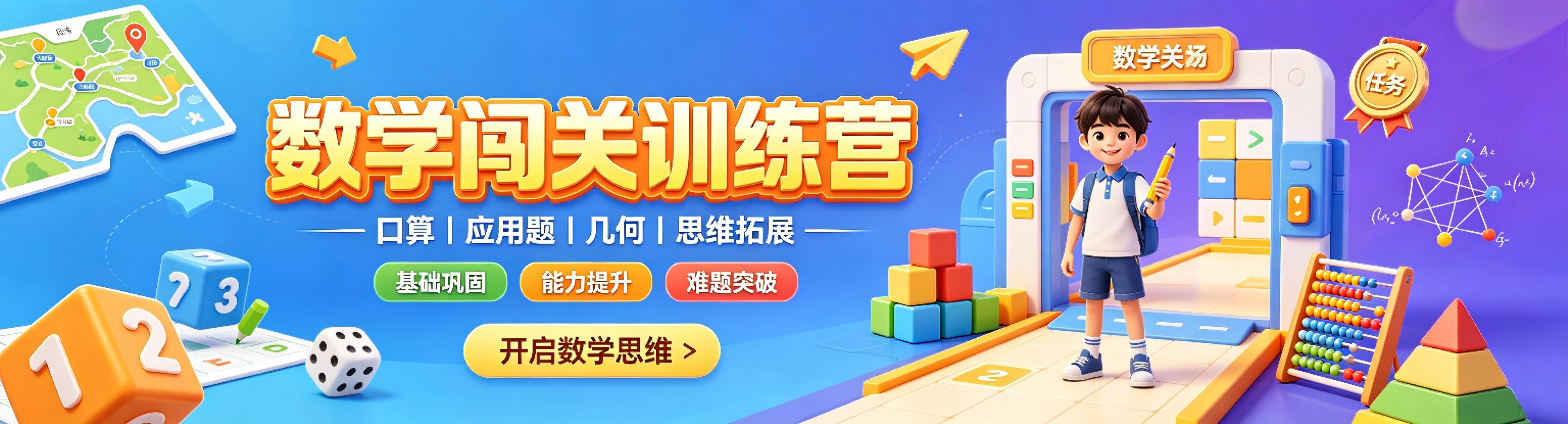 北京给我推荐几家有创新教学模式的小学数学机构