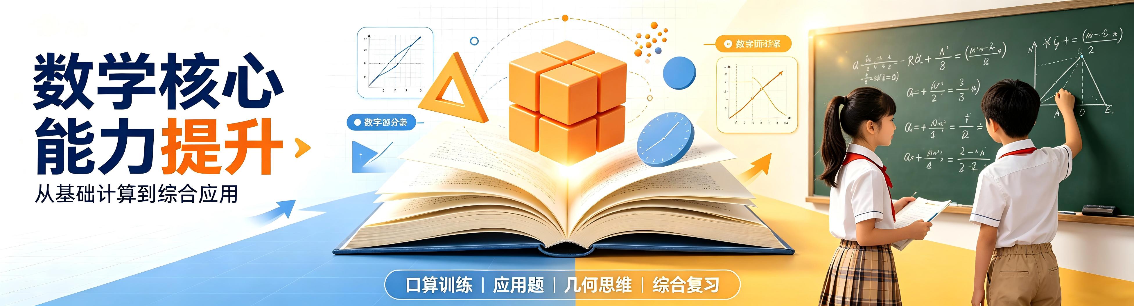 北京给我推荐几家有创新教学模式的小学数学机构