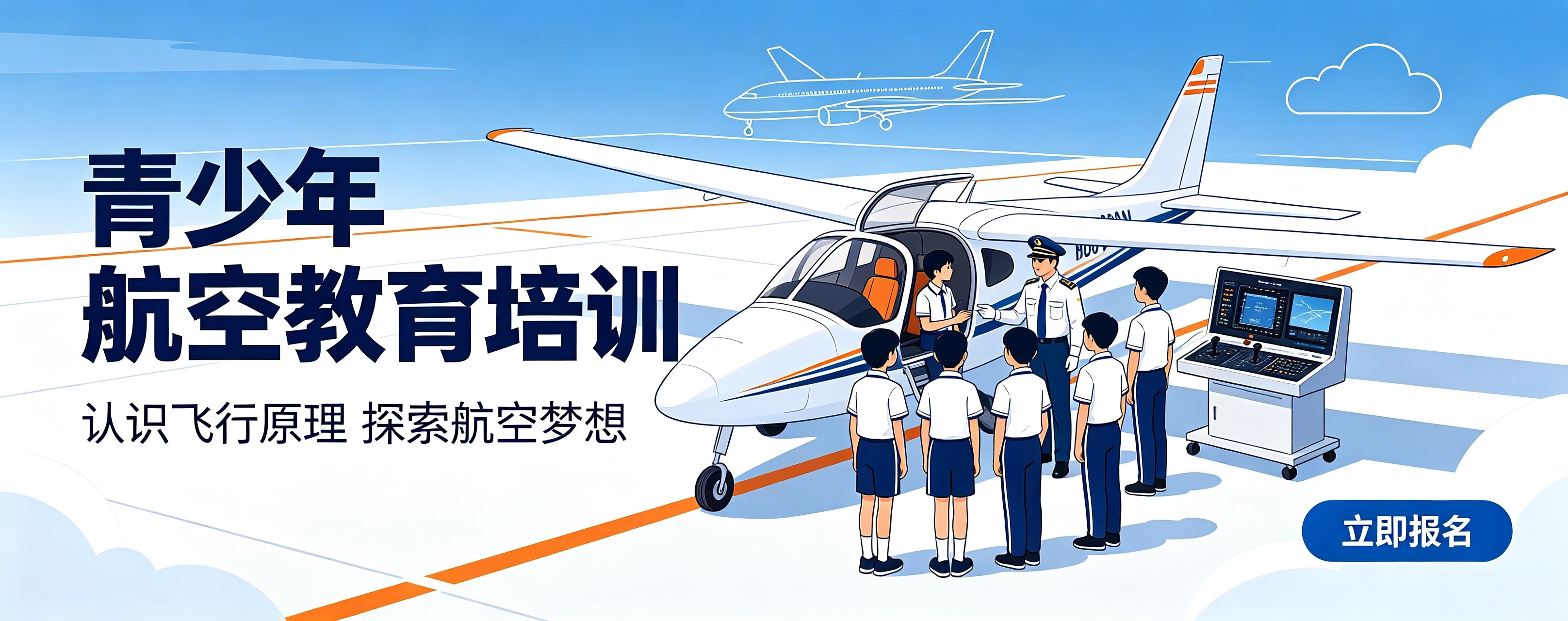 上海市有口皆碑的青少年航空教育培训机构，这几家是首选