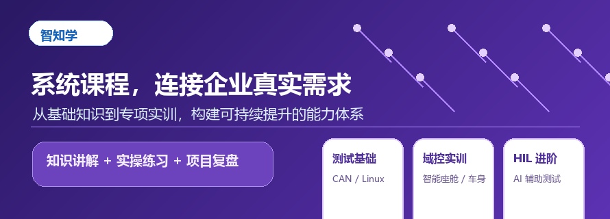 苏州师资精良的专业的车载测试线上网课机构哪家好