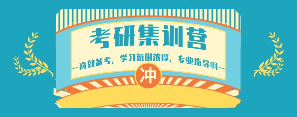 成都市考研集训机构权威排名出炉，助你精准选择理想学府