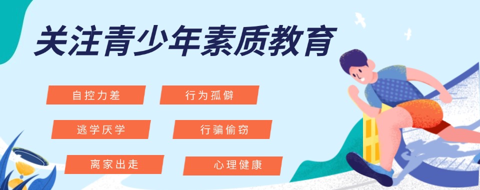 2026年陕西省新五大戒网瘾学校排名一览