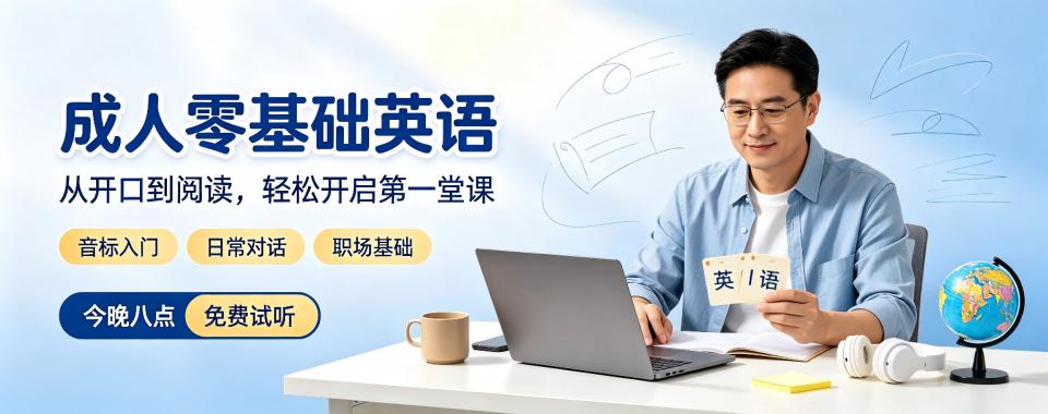 上海零基础英语培训机构横向测评,哪家更胜一筹