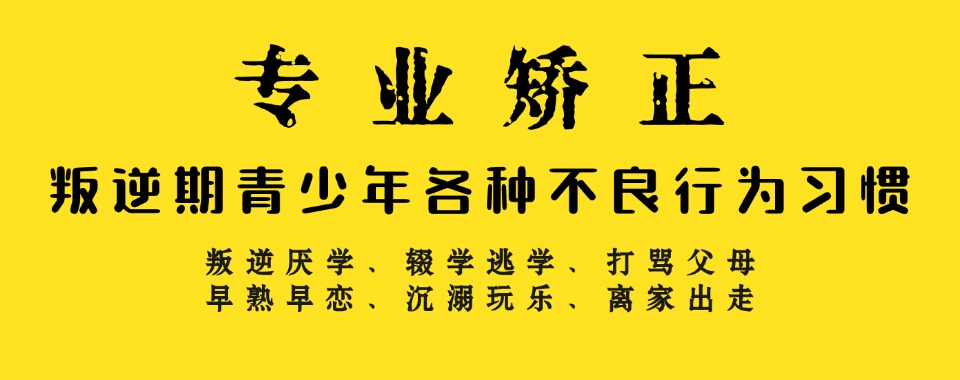 东北吉林口碑好的青少年矫正机构哪家好