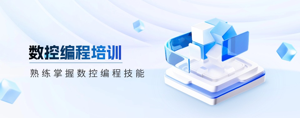 江苏省无敌了!这几家口碑爆棚的自动化数控编程培训机构太惊艳了
