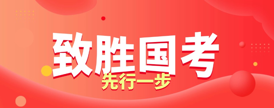 山西专业性强的非常好的国考培训班机构哪家好