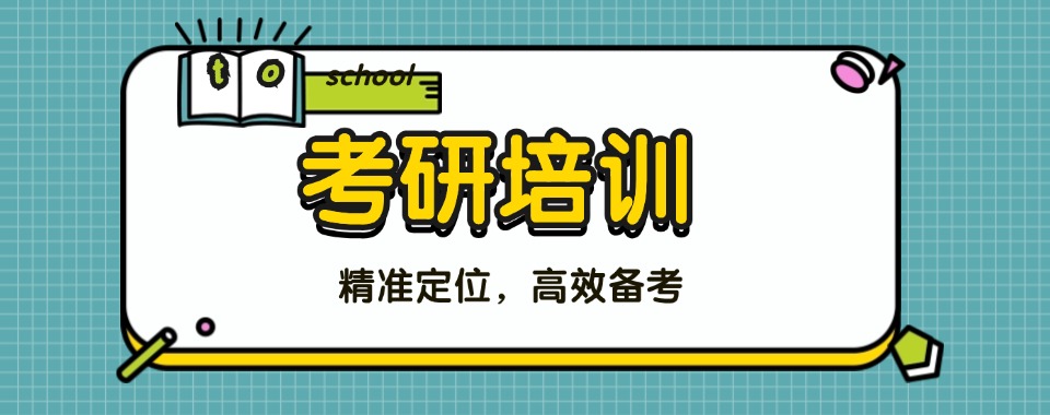 西安口口相传的宝藏考研机构,本地人都在悄悄报名