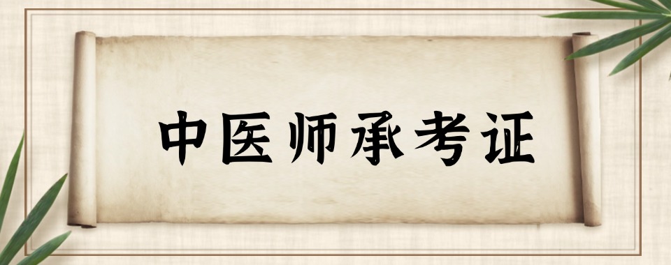 【行业精选】江西省推荐Top6中医师承培训机构排名归纳整理