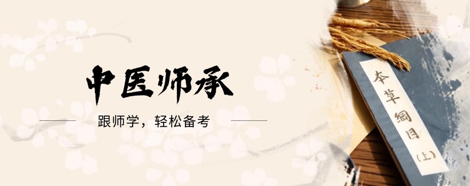 【行业精选】江西省推荐Top6中医师承培训机构排名归纳整理
