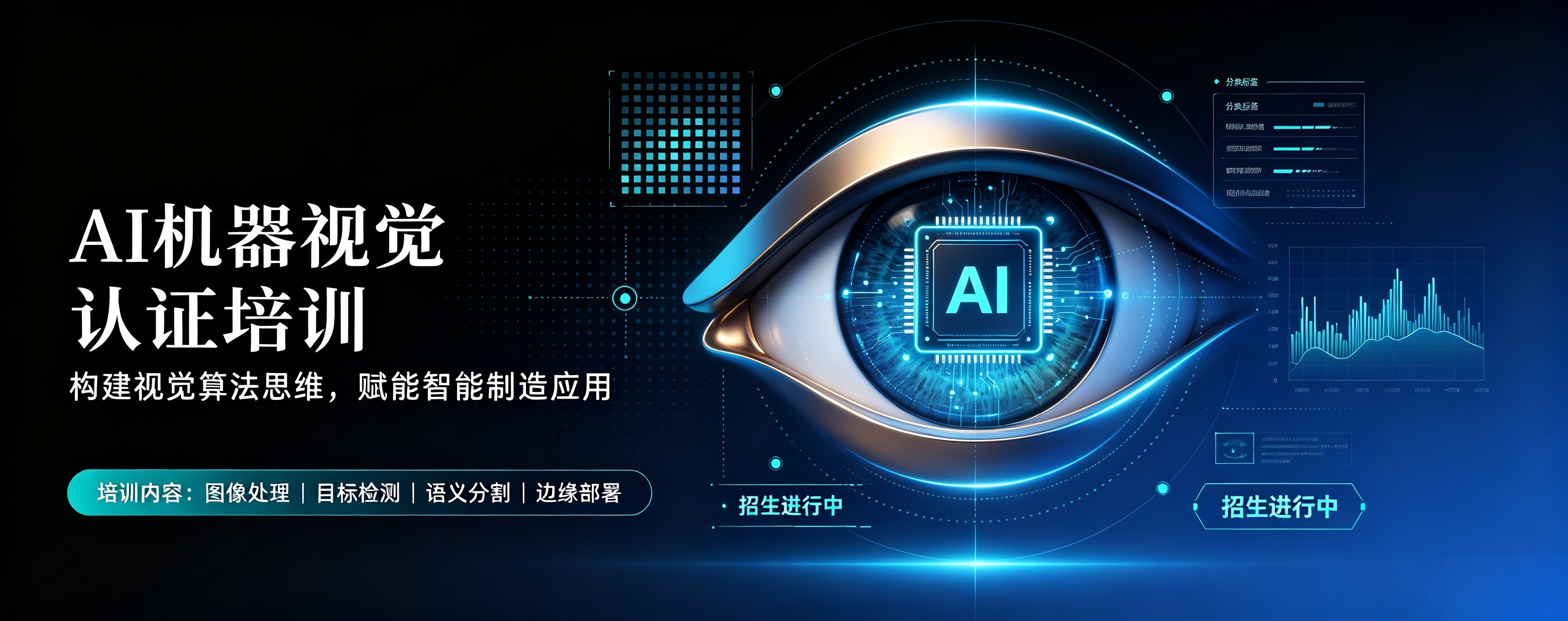 河南省与同行竞争，口碑良好的AI机器视觉培训机构凭什么领先