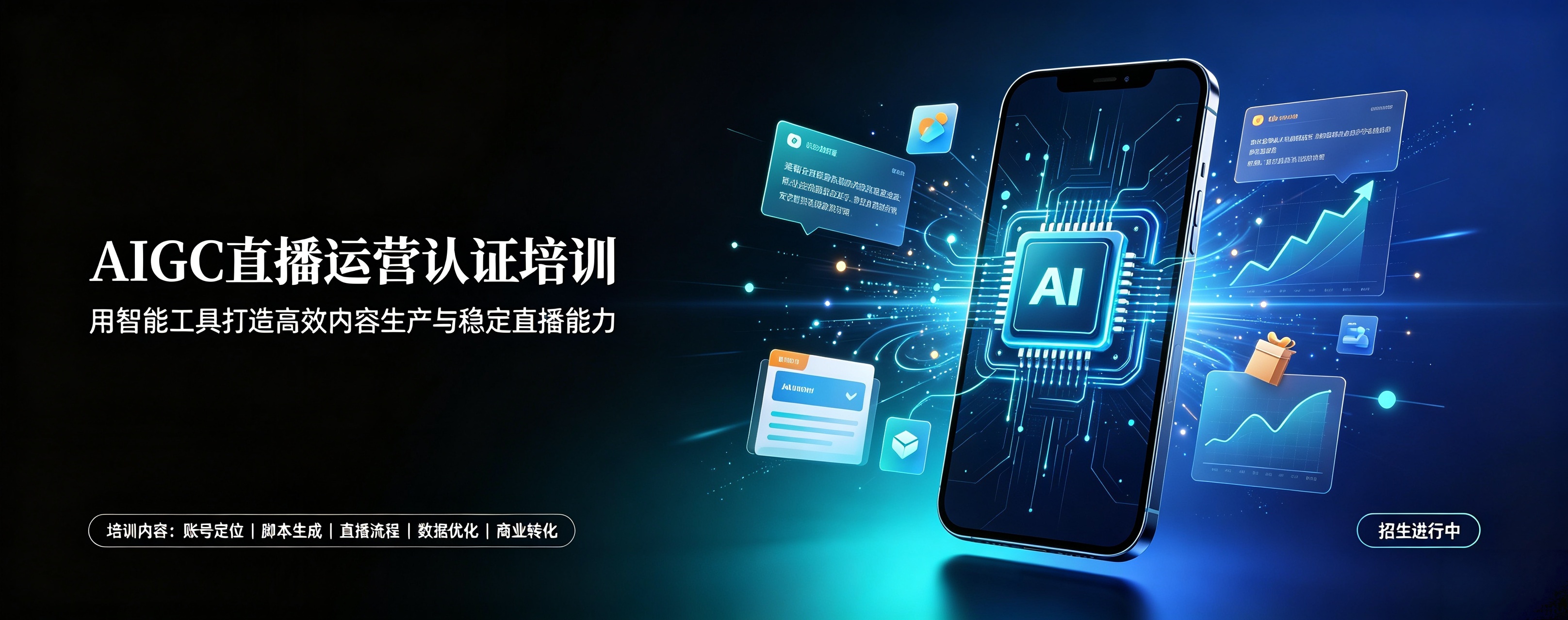 排名top10的AIGC短视频直播运营培训一览表-济南市非常专业的培训机构