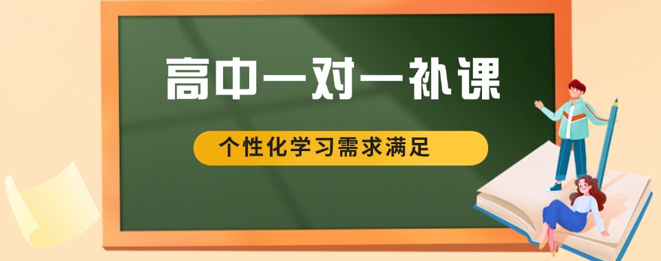 热榜来袭郑州市排名前十高中文化课一对一辅导机构榜首汇总
