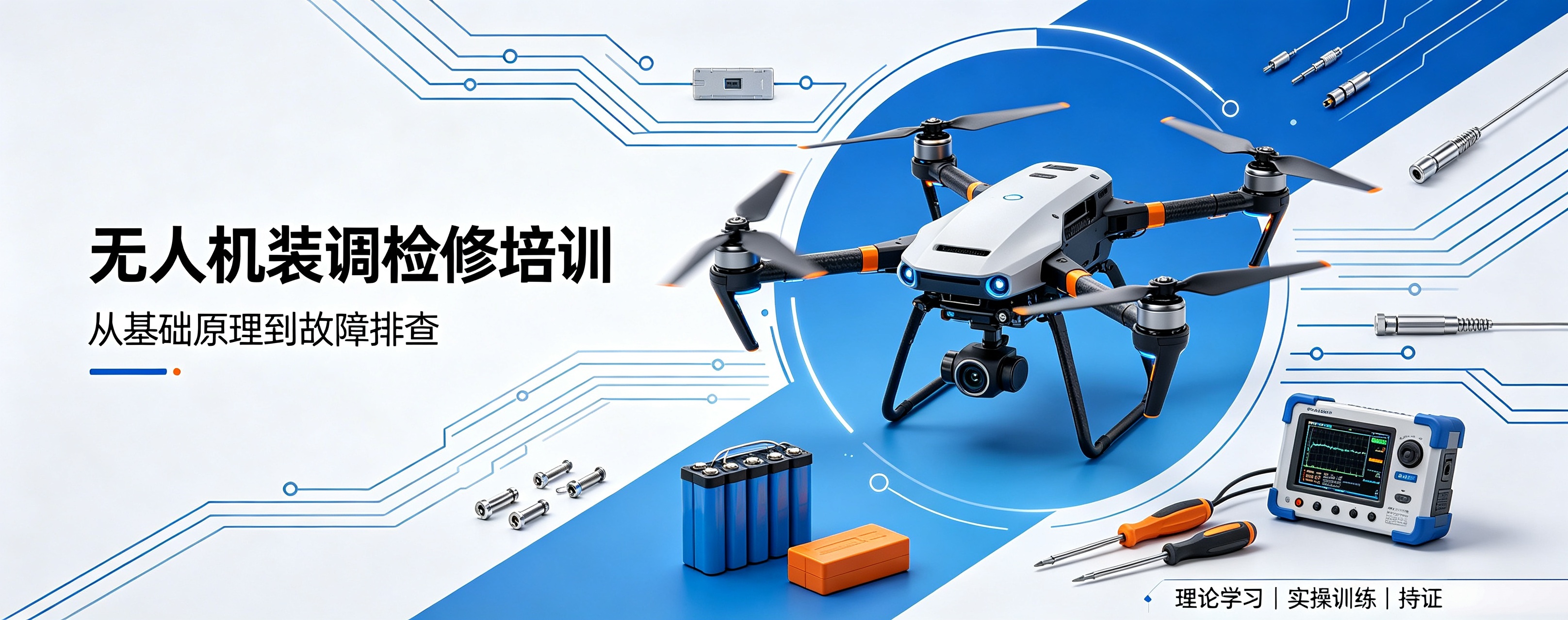 2026盘点上海市十大无人机装调检修培训机构排名Top榜发布一览