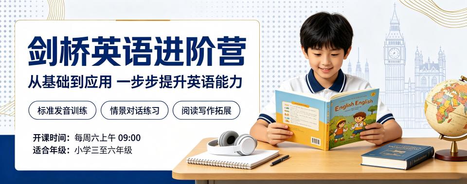 北京想知道哪几家剑桥英语机构适合小学生