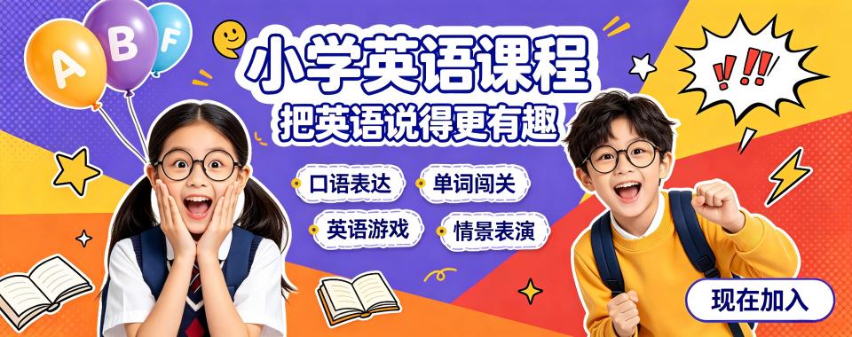 北京市广受好评的小学英语辅导收费模式解析