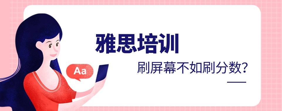 2026深圳市雅思听说读写专项培训排名辅导机构名单推荐一览