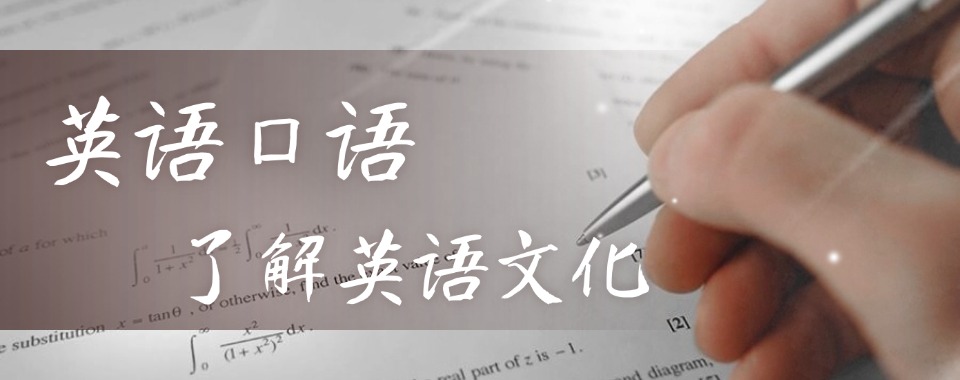 上海效果好口碑佳的英语口语全托辅导机构名单排行榜
