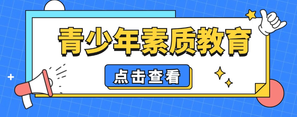 陕西省比较厉害的叛逆孩子不良行为矫正学校靠谱名单推荐