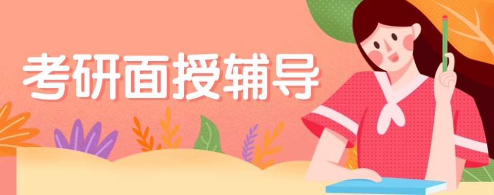 内蒙古考研辅导机构口碑数据大分析,这几家表现亮眼