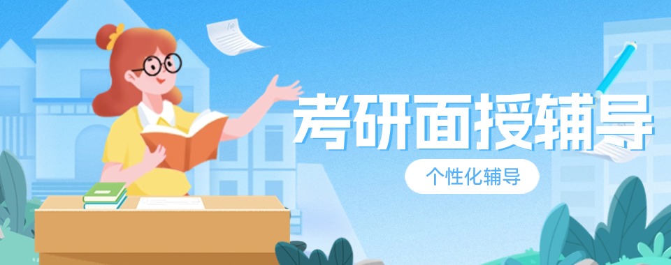 内蒙古考研辅导机构口碑数据大分析,这几家表现亮眼