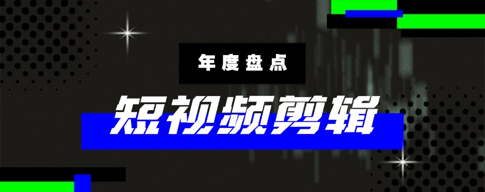 摄影后期剪辑！南京地区技能培训机构_帮助实现稳定职业发展