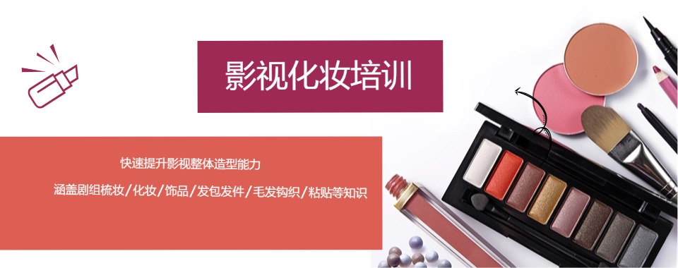 优选!西安市专业的影视化妆培训学校本地实力排名一览