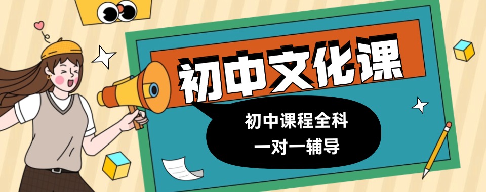 推荐目前洛阳市师资力量好的初中文化课辅导机构名单揭秘