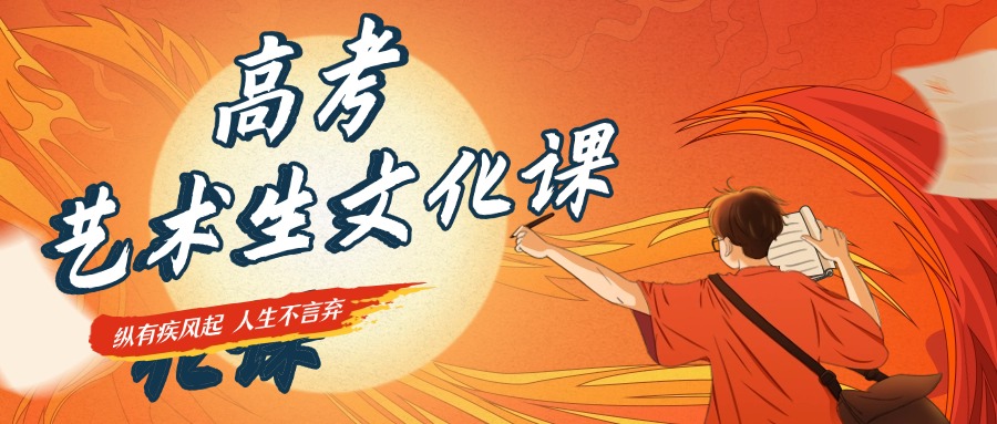 南京六合区推荐不错的艺考文化课培训名单一览