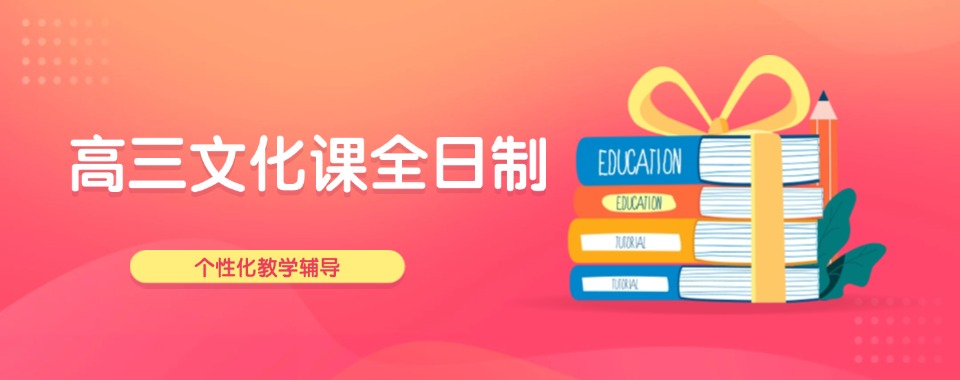 重庆市九龙坡区高三文化课辅导实力排名更新