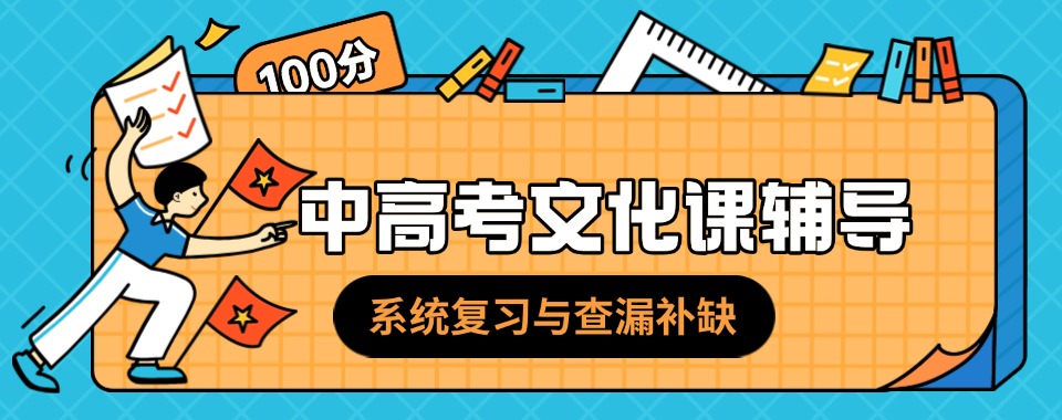 青岛推荐靠谱的中高考辅导机构排名榜榜单最新公布