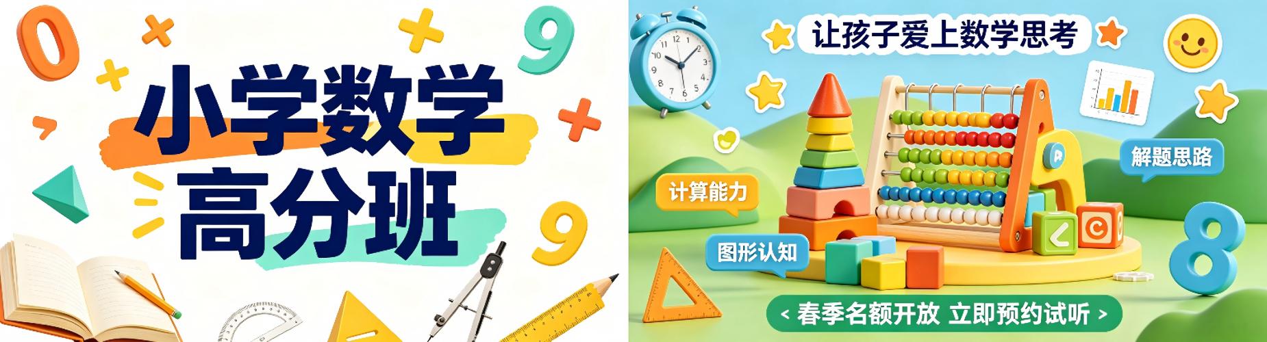 北京擅长小班教学的小学数学培训机构,哪家更贴心