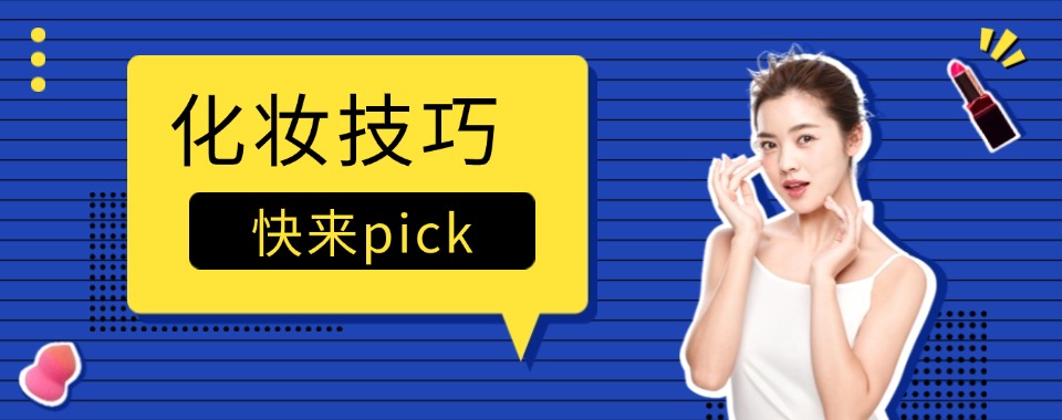 云南昆明广受学员好评的的化妆培训机构名单排行榜