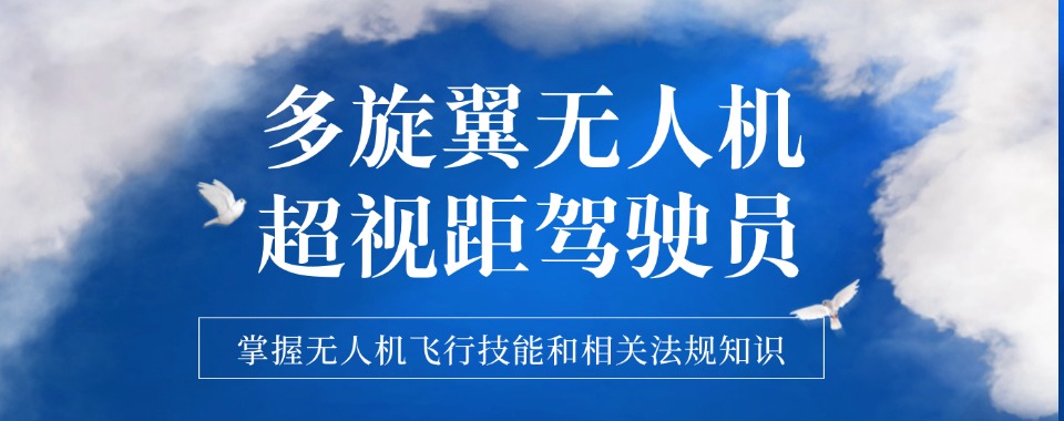 四川省德阳市认可度高的无人机装调检修机构排名
